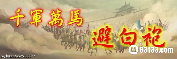中国历史上的十大军团排行榜NO4、陈庆之白袍军