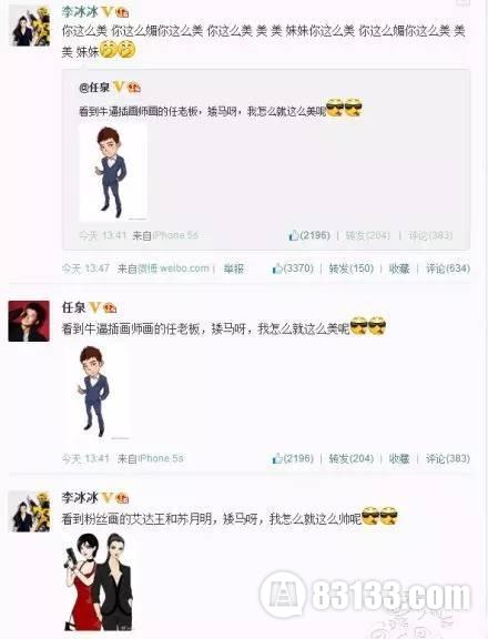 任泉与李冰冰什么关系