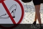 俄议员提议禁止女性穿高跟鞋引发女性不满