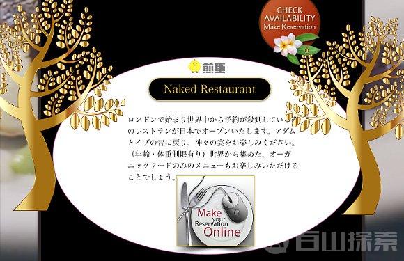 东京裸体餐厅
