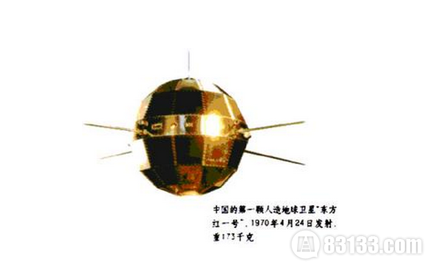 中国第一颗人造卫星