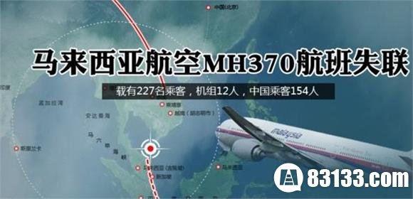 马航MH370或曾试图攻击美军基地 被美军击落？