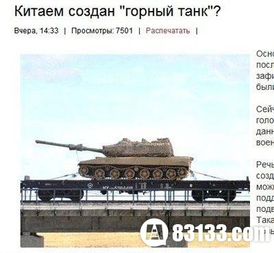 俄媒：解放军又一款神秘坦克亮相 对手是印度