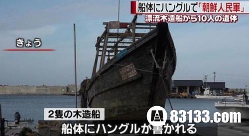 诡异幽灵船漂至日本,船上惊现10具尸体