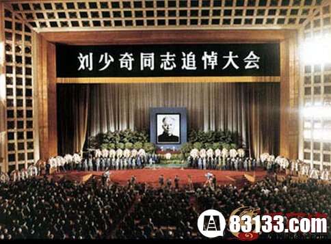 1980年5月17日为刘少奇举行国葬和追悼会