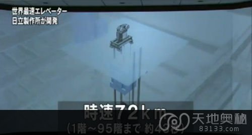 日本研制出世界上最快的电梯