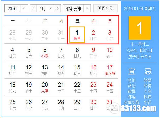 元旦放假安排