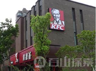 世界著名的KFC