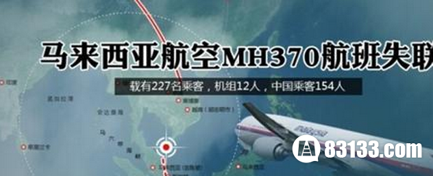 mh370真相
