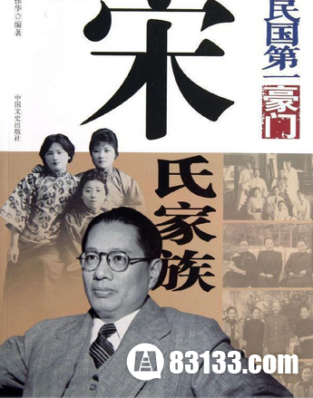 宋氏家族